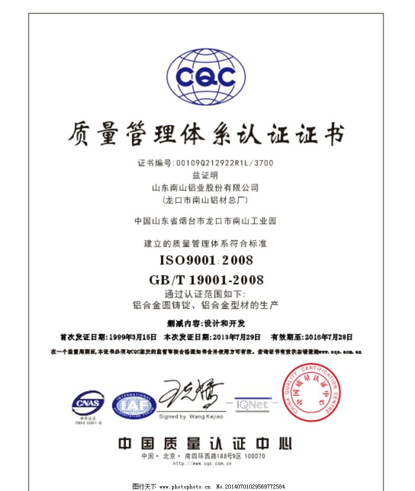 質(zhì)量管理體系認證證書圖片在深圳投資咨詢領(lǐng)域的重要作用